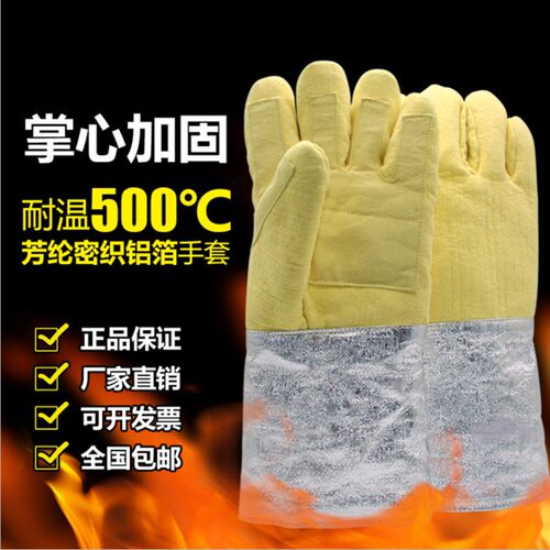 隔热手套耐高温阻燃防烫500度工业灵活耐磨防火烤箱烘焙铝箔手套