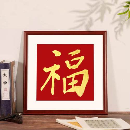 年货节福字挂件客厅2025新年乔迁之喜入户大门金蛇送福春节