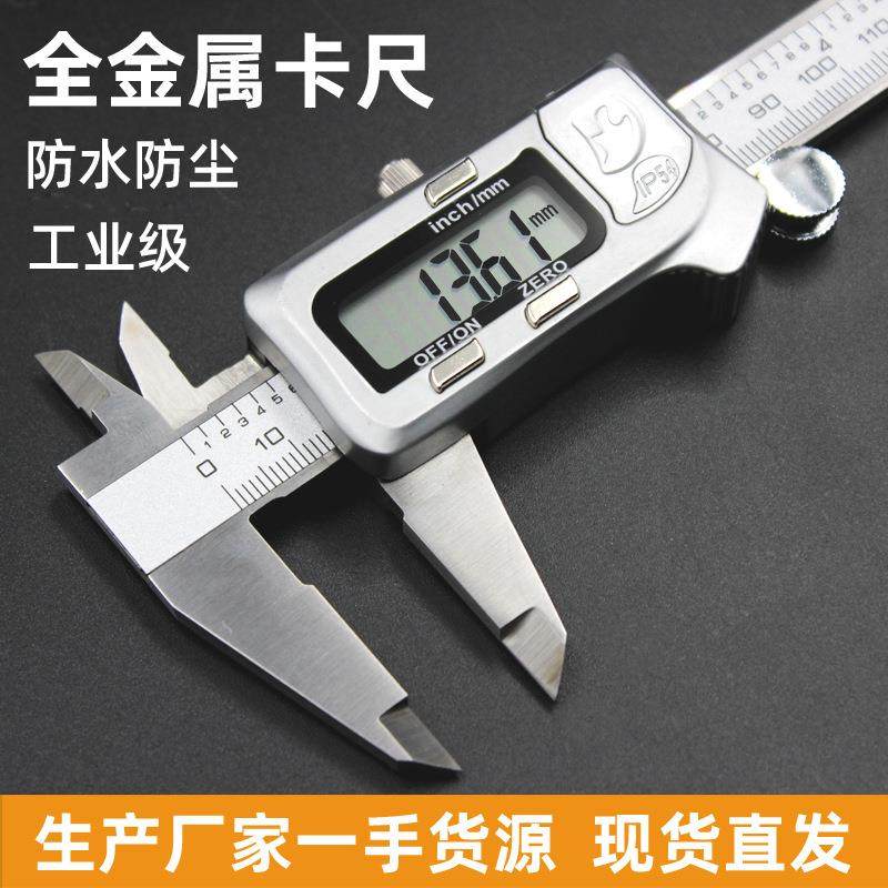 游标卡尺电子数显卡尺不锈钢高精度防水0-150-200-300mm卡尺