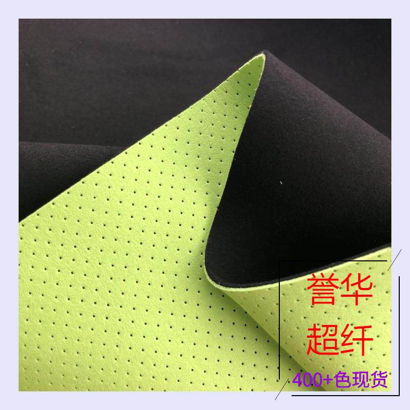 2.2MM健身骑行手套用冲孔绒面超纤 汽车方向盘冲孔皮面超纤皮革