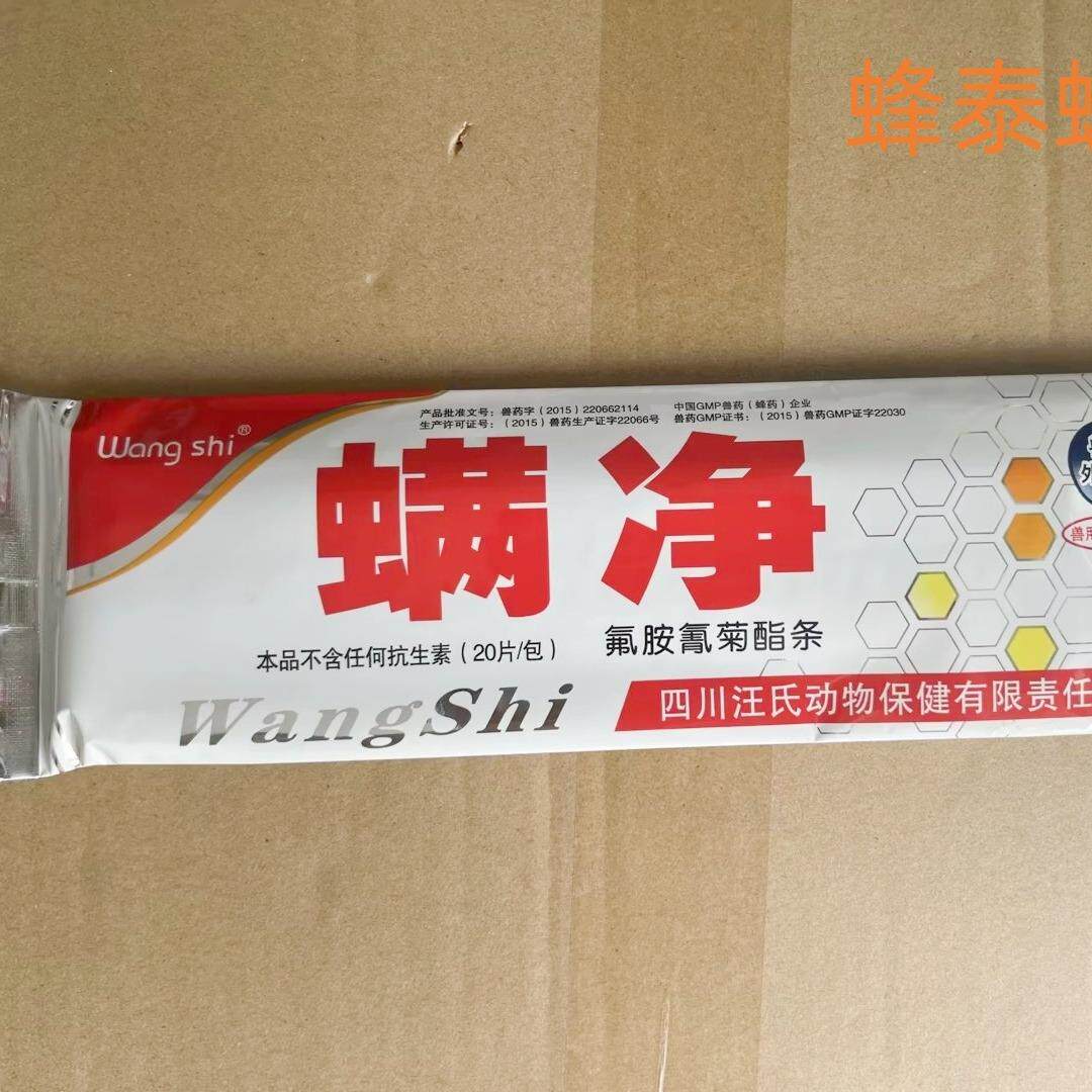 汪氏螨扑螨净 20片一包