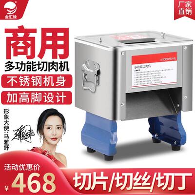 金汇缘 切肉机商用 切片机 家用不锈钢电动全自动切丝菜 切羊肉片
