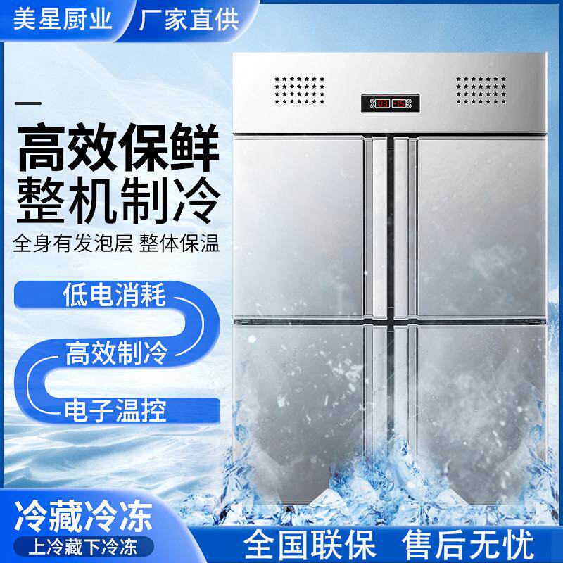 四门冰箱商用立式厨房冷柜四开门六门冰柜风冷冷冻冷藏大容量