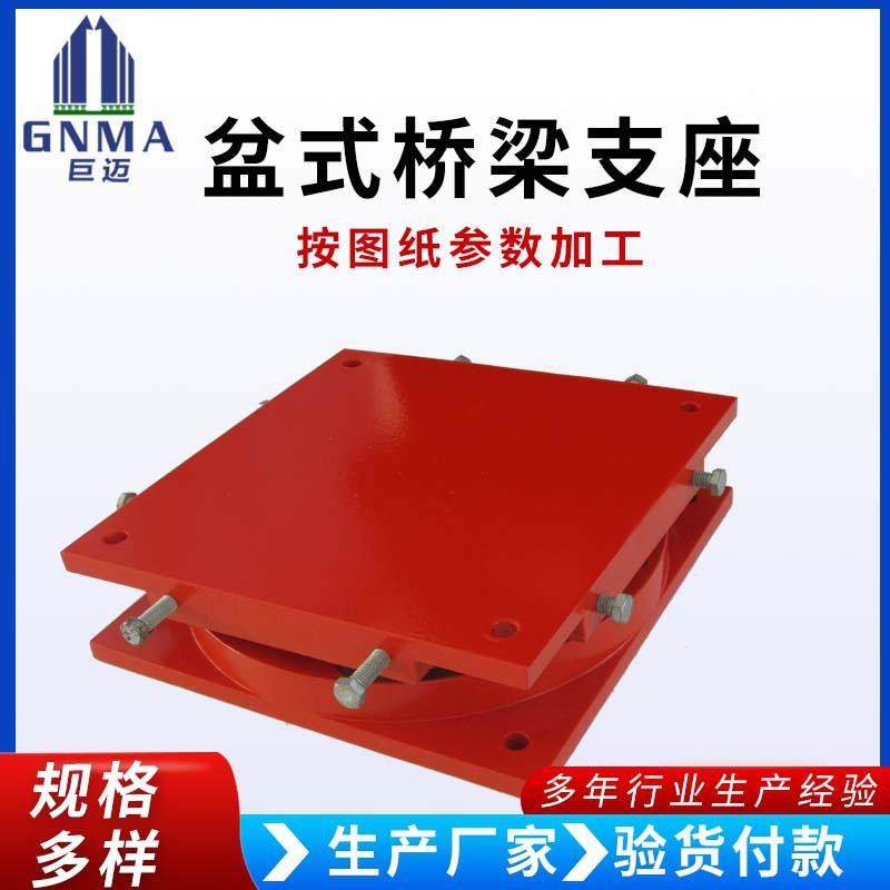 公路桥梁盆式支座厂生产盆式滑动支座固定桥梁抗震钢盆式橡胶支座