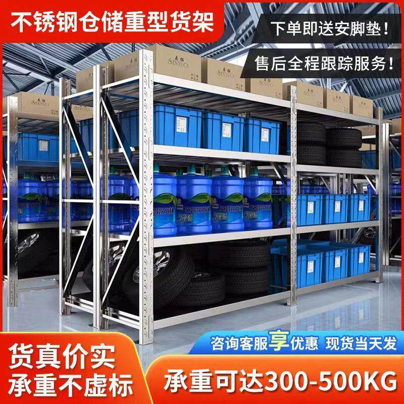 不锈钢重型货架家用仓储多层置物架仓库物流快递重型架子储物架