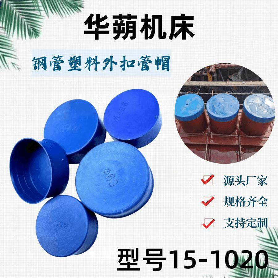 供应外扣式塑料管帽钢管保护帽堵盖圆形防尘盖盖帽蓝色螺纹堵头