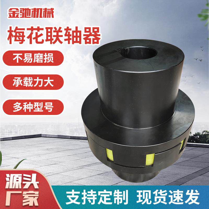 ML系列梅花弹性联轴器 三爪式联轴器伺服电机大扭矩梅花连轴器