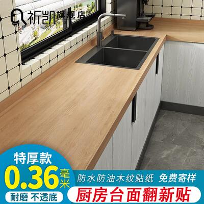 A6L厨房贴纸防水防油自粘台面原木色木纹贴纸吊橱柜子门家具翻新