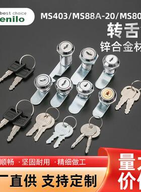 恩利配电箱配电柜铁皮文件柜抽屉柜锌合金信箱锁圆锁转舌锁 MS403