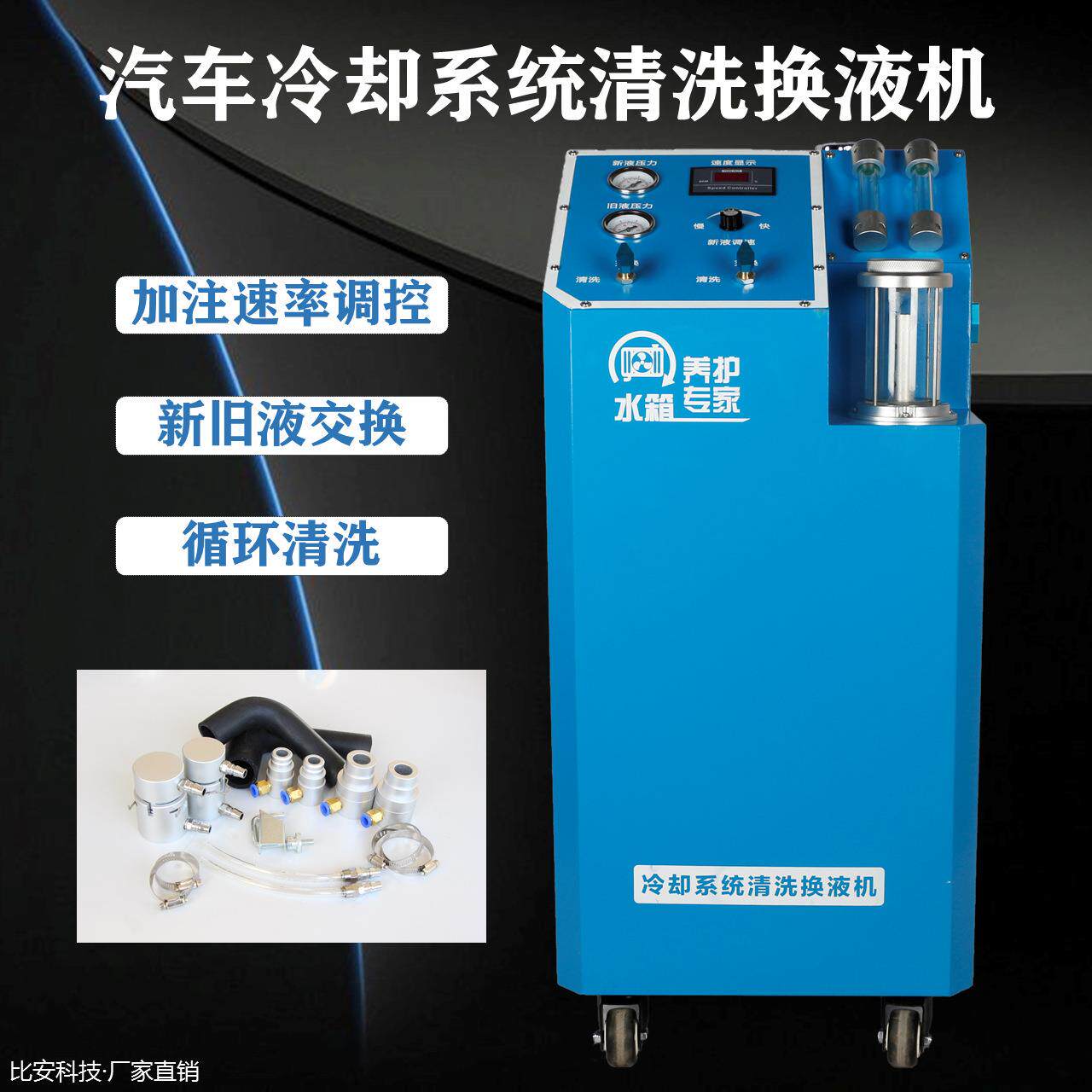 汽车冷却系统清洗换液机 水箱清洗机 冷却防冻液更换机水箱养护