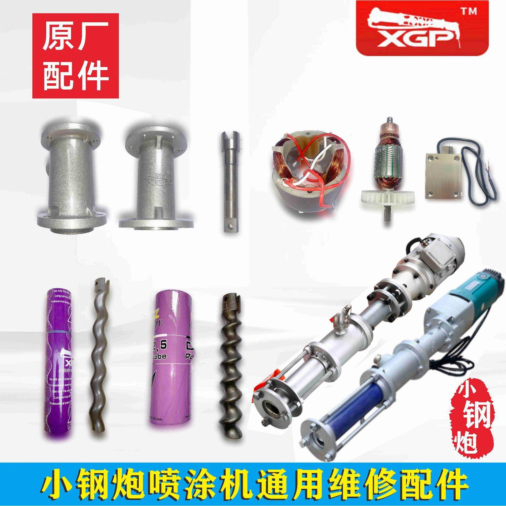 三代小钢炮喷涂机配件大全转子定子螺杆泵橡胶套配件连接器高压管