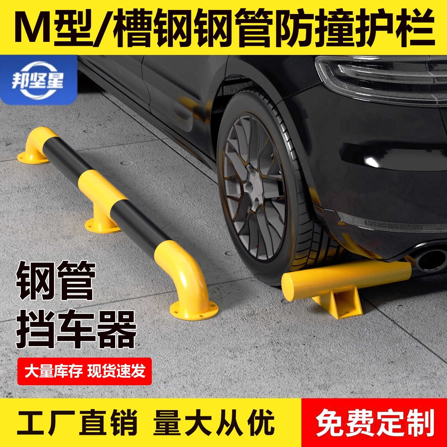 邦坚星 U型钢管挡车器M型防撞护栏停车场钢管挡车器防撞护栏