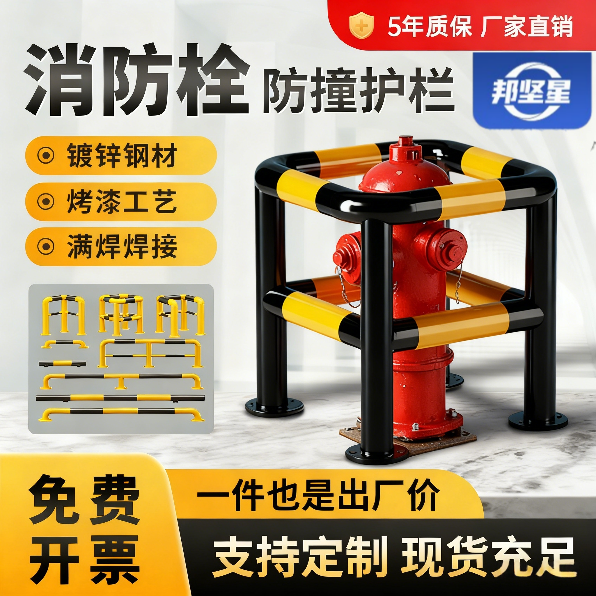 邦坚星 消防栓防撞护栏L型口字型钢管防撞护栏消防栓防撞防护栏