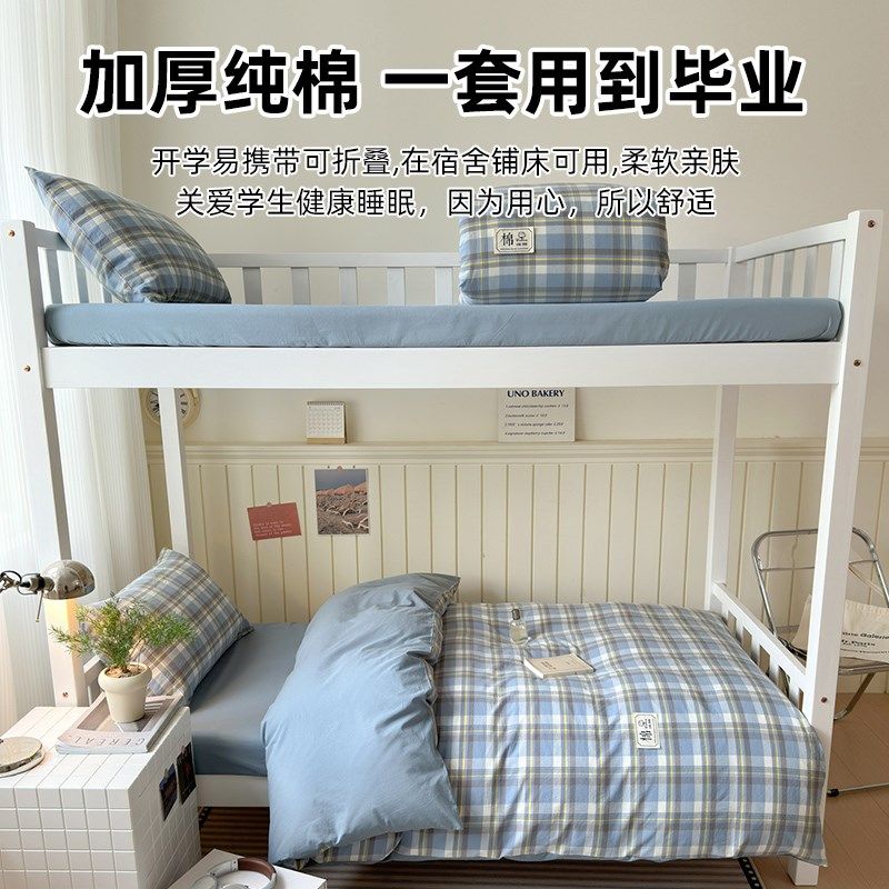宿舍纯棉三件式床单被套单人学生床笠款大学多件套学校床上用品