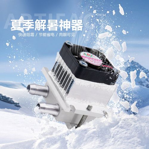12V半导体制冷器套装降温电子制冷器小空调冰箱diy水冷头导冷套件