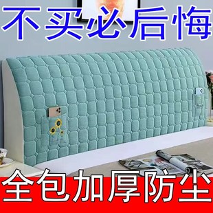 床头套罩2024新款高档加厚靠背软包靠背罩全包通用1米5床头罩盖布