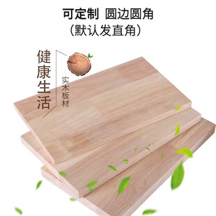 实木板定制切割橡胶木硬板木板片原木板桌面板衣柜层板隔板书桌板