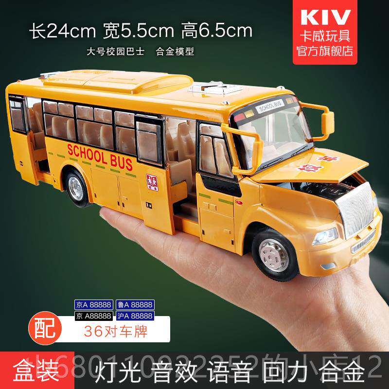 正品校车巴士玩具车合金校巴大玩号儿童型模幼男儿园汽车孩公交车