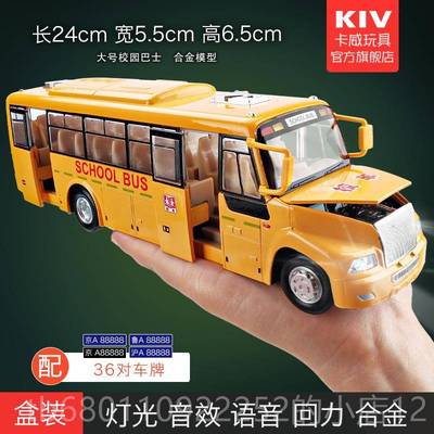 正品校车巴士玩具车合金校巴大玩号儿童型模幼男儿园汽车孩公交车