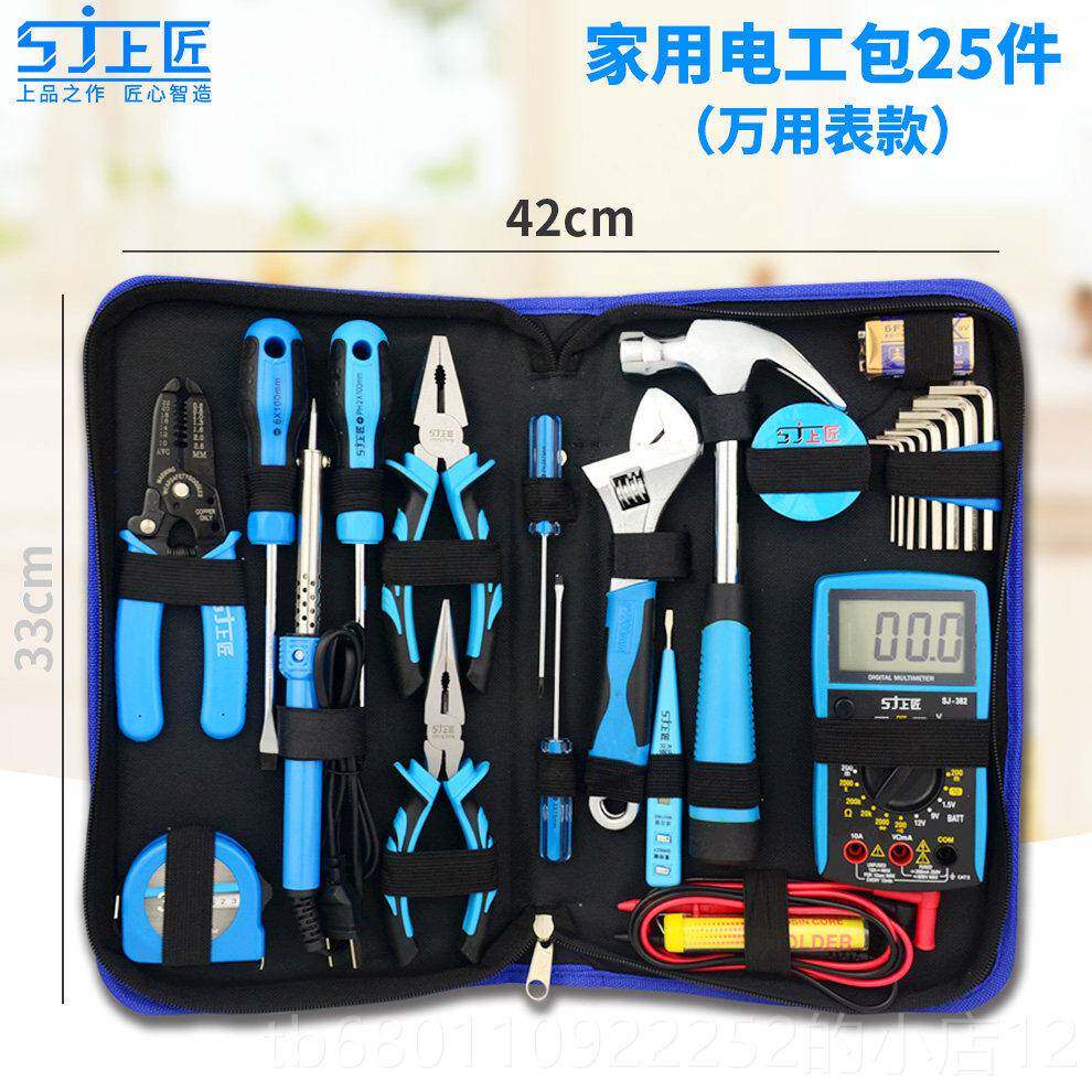 正品上匠家用工具套装手电动电工工具万用表学器五金箱维修生教育