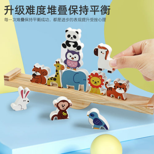 儿童动物翘翘板培养幼儿平衡能力及思维能力亲子互动益智木制玩具