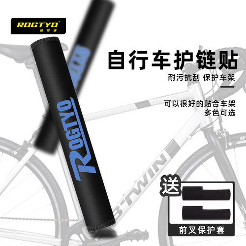 ROGTYO护链贴耐污抗刮通用