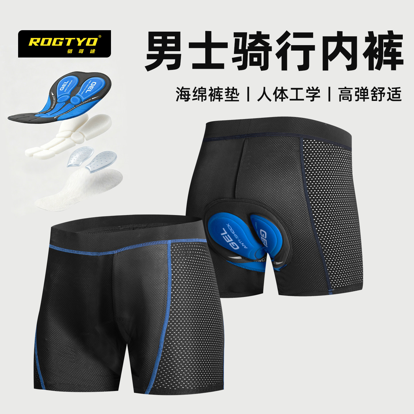 ROGTYO男士减震透气骑行内裤图片