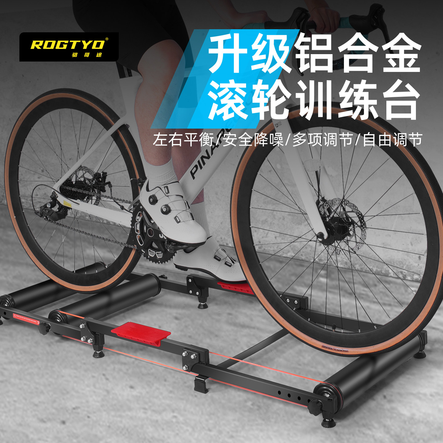 ROGTYO自行车滚筒骑行台室内静音可调节三折式山地公路家用训练台