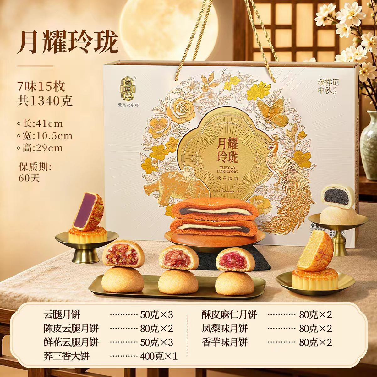 潘祥记云腿月饼礼盒月耀玲珑滇式广式多口味火腿月饼中秋团购月饼