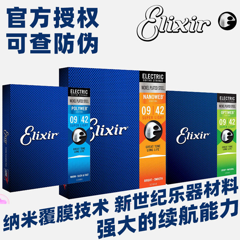 Elixir电吉他弦镀膜伊利克斯琴弦 12052防锈全套装19052 09 010