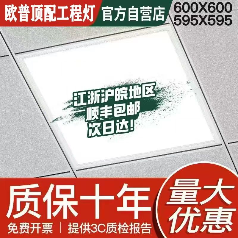 集成吊顶欧普600x600led平板灯石膏板铝扣板矿棉板60x60led灯