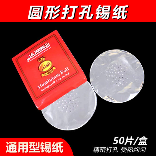 水烟阿拉伯水烟锡纸大中小号