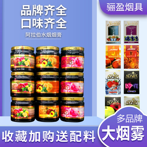 阿拉伯水烟进口烟膏酒吧烟丝烟斗