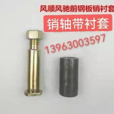 时风配件 风顺 前板簧销轴 弹簧板 衬套 风驰1800 前桥板簧吊耳轴,农机/农具/农膜,农机配件,淘宝优惠券,粉丝福利购,淘宝优惠卷