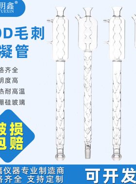 COD回流装置配件毛刺形回流冷凝管倒刺型风冷消解器加热管HCA-100