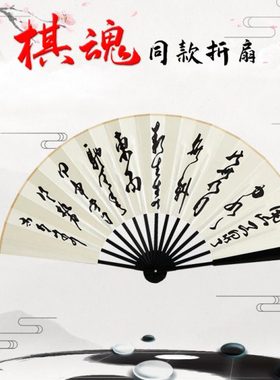 褚嬴扇子中国风将死你围棋折扇棋魂同款周边何嘉嘉佐为先煦张超