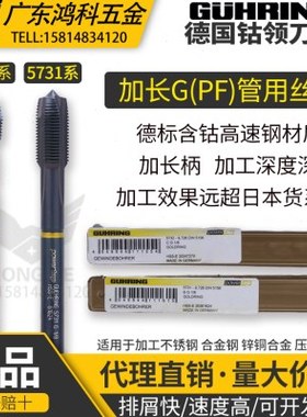 德国钴领加长柄用5731管用先端丝锥G(PF)1/4-19黑色5732螺旋丝攻