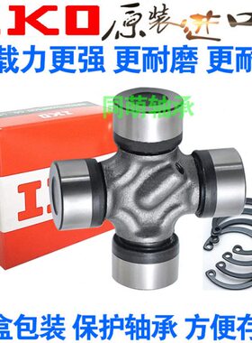 进口IKO万向节十字轴承48X115 36X89 30X80 39X118 127 35X98 96