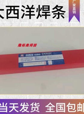 大西洋CHS042(A042)不锈钢电焊条E309MoL-16焊条2.5/3.2/4.0mm