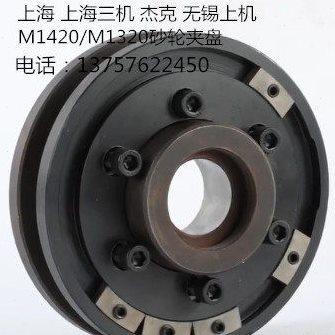M1420A 1320A外圆磨床砂轮夹盘磨床配件上海三机法兰盘 砂轮夹具,五金/工具,其他机械五金,淘宝优惠券,粉丝福利购,淘宝优惠卷