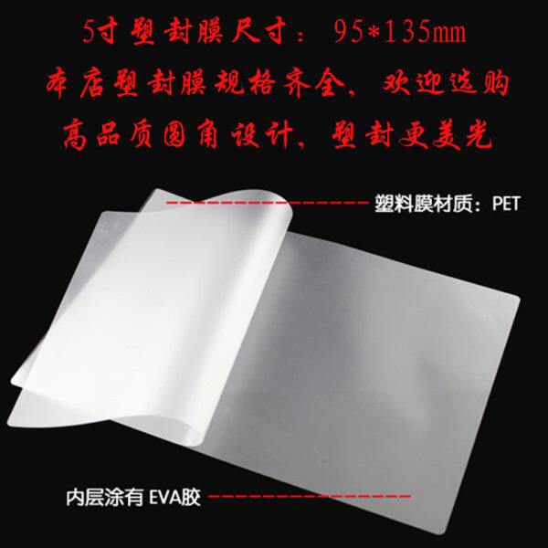包邮3r5寸10C厚塑封膜 过塑膜 5寸护卡膜 封塑膜 塑封机专用耗材