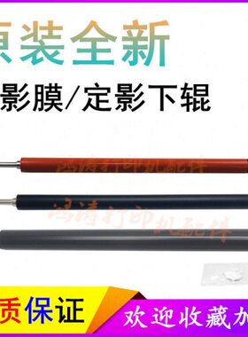 原装HPM203定影下辊M102下辊M106w定影膜M104w/132nw/134定影下辊