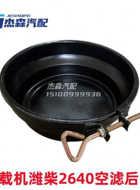 潍柴50装载机柳工龙工山工斗山K2640空滤总成配件卡箍胶圈盖子