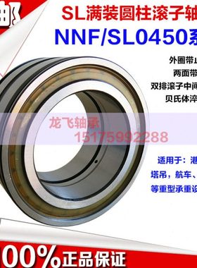 SL满装圆柱滚子轴承NCF/SL183052 内径260外径400高度104进口工艺