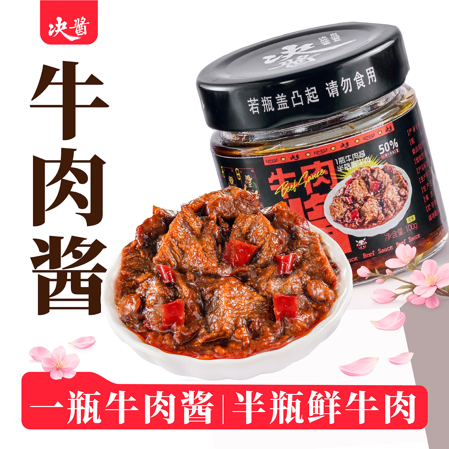 决酱香辣牛肉辣酱大小瓶装大粒拌饭拌面酱下饭菜做菜湿辣酱