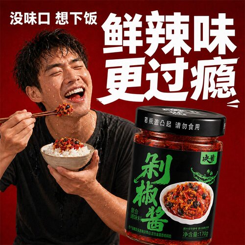 决酱香辣剁椒酱拌面拌饭辣椒酱