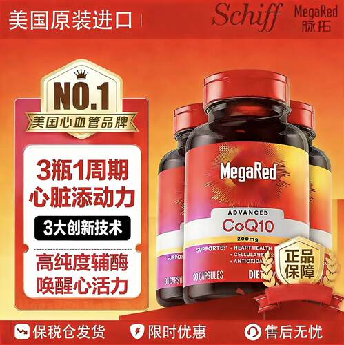 脉拓辅酶Q10护心胶囊90粒