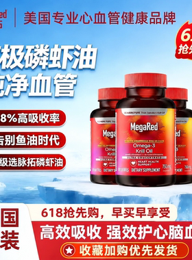 MegaRed脉拓美国进口南极磷虾油磷脂omega3心血管软胶囊750mg80粒