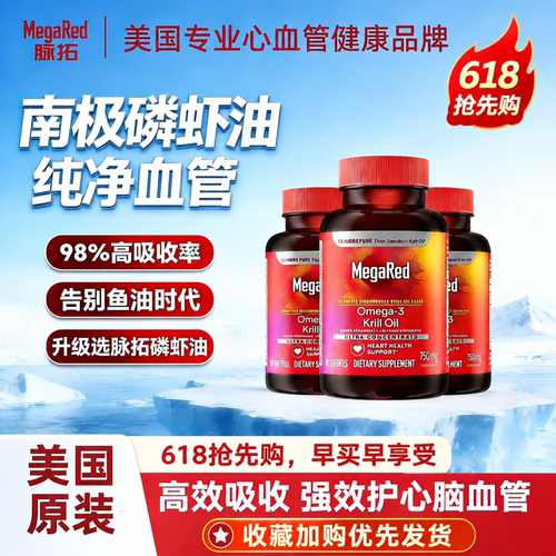 MegaRed脉拓南极磷虾油护心血管