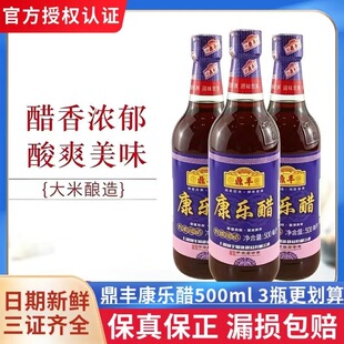 上海鼎丰康乐醋500ml/瓶虾蟹蒸饺蘸醋家用凉拌醋 炒菜食醋甜醋